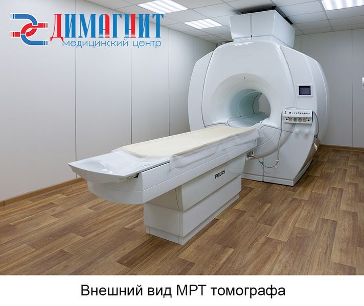 Внешний вид МРТ 