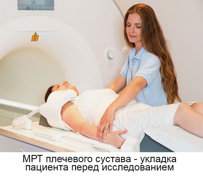 Подготовка к МРТ